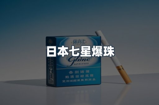 免税香烟